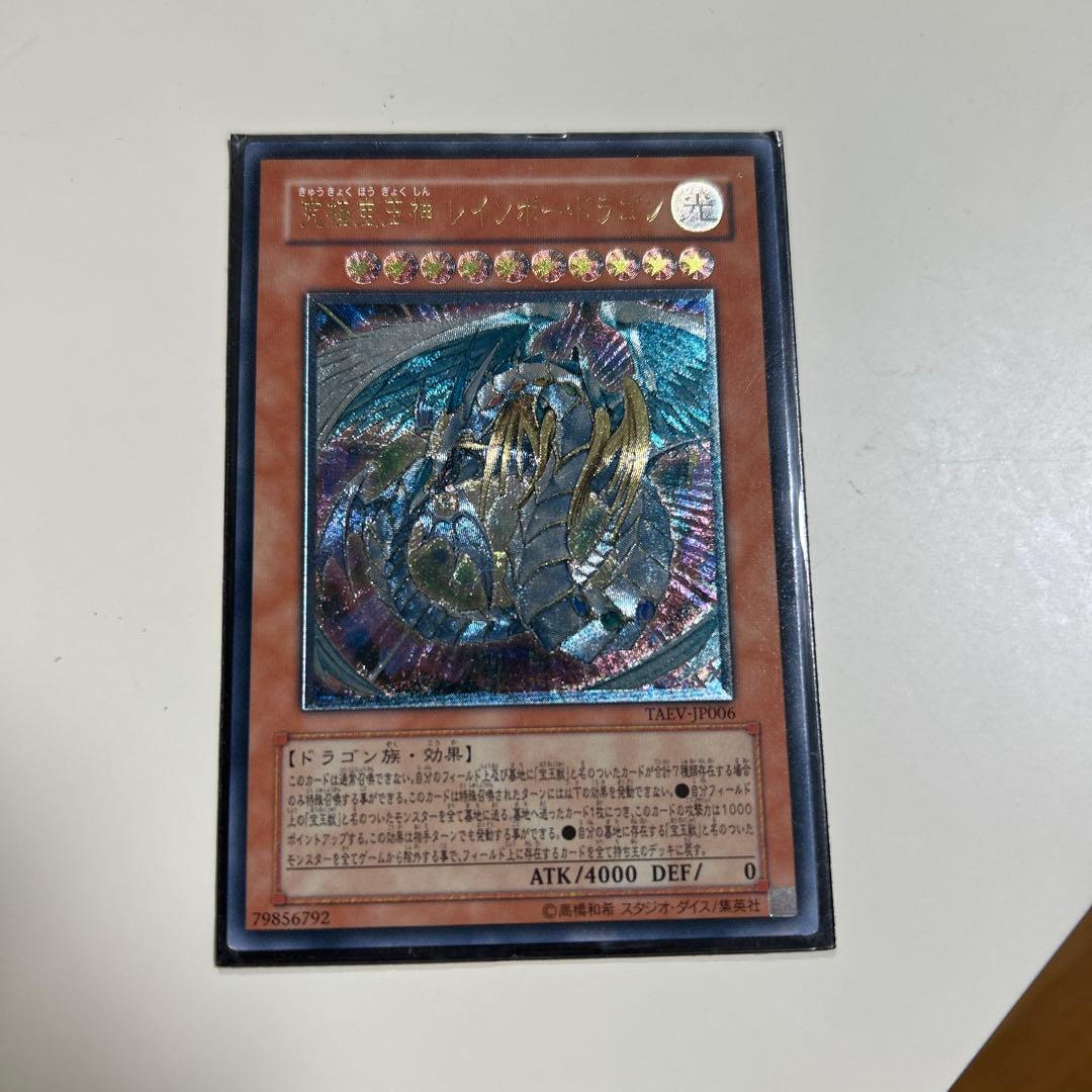 Yu-Gi-Oh Rainbow Dragon Relief — Japanese