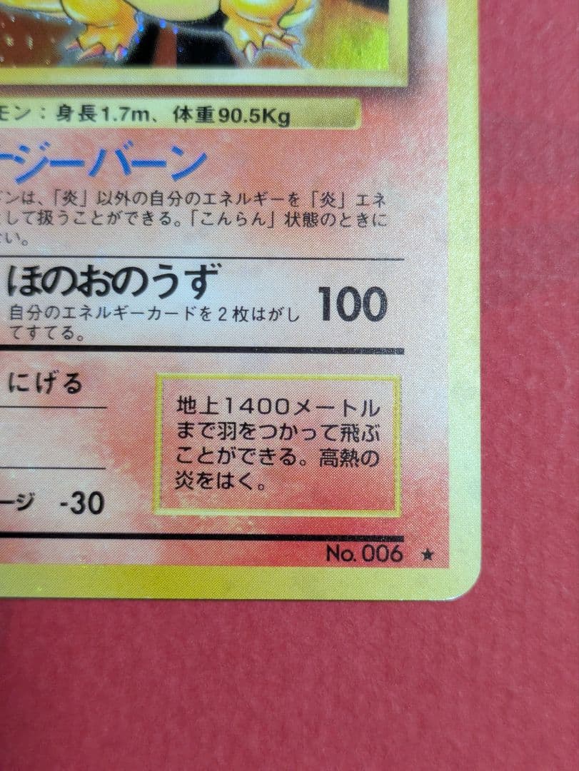 Pokemon Charizard — Japanese