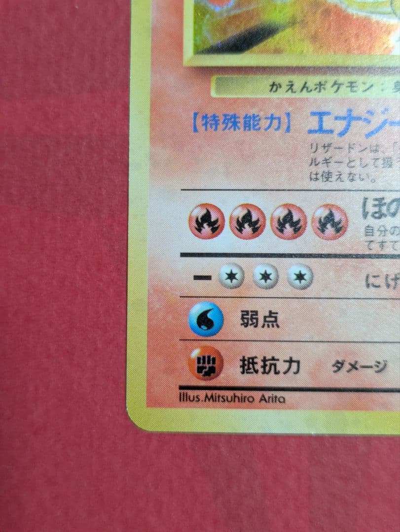 Pokemon Charizard — Japanese