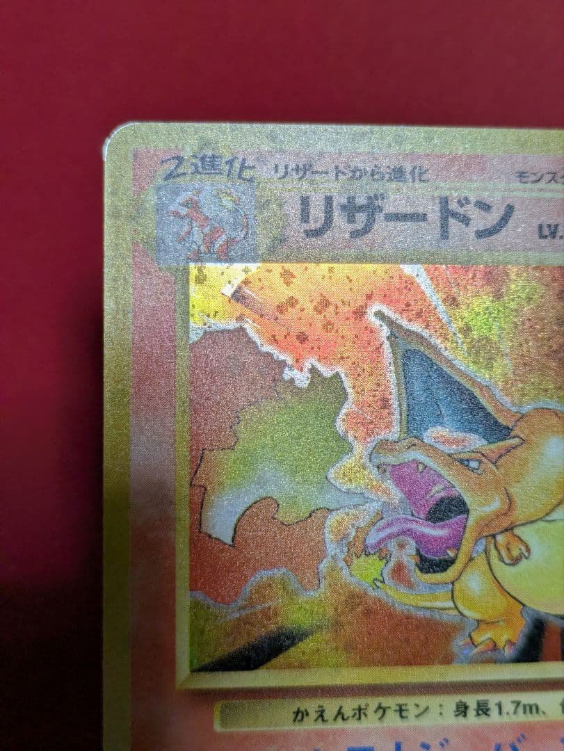 Pokemon Charizard — Japanese