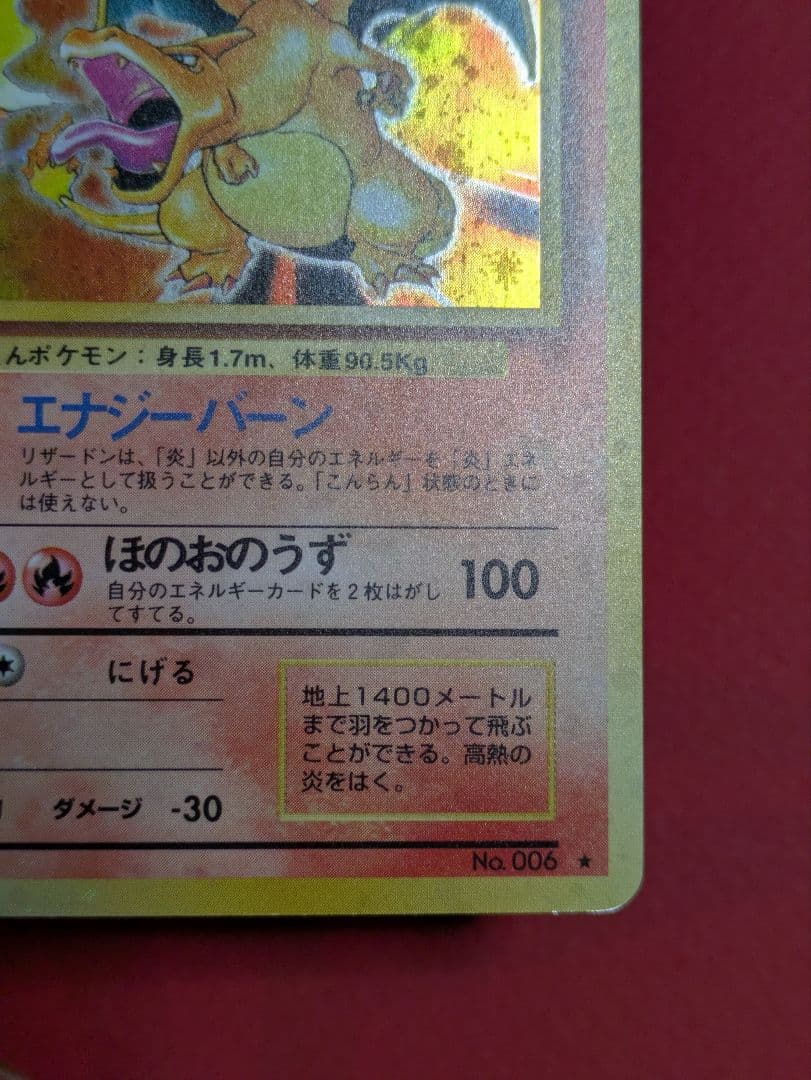 Pokemon Charizard — Japanese