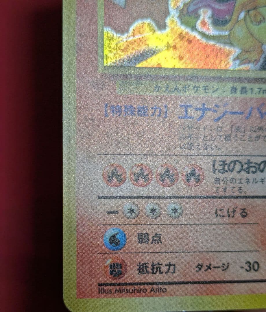 Pokemon Charizard — Japanese