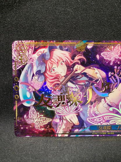 Weiss Schwarz Revivification Butterfly - Eight Blossoms - — Japanese