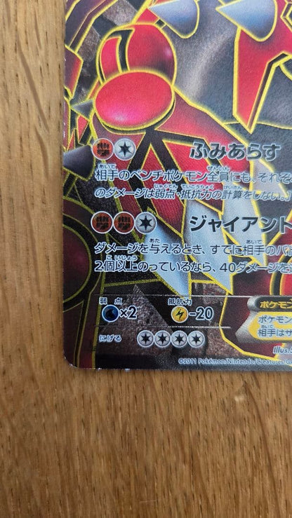 Pokemon Groudon ex — 054/052 — Japanese