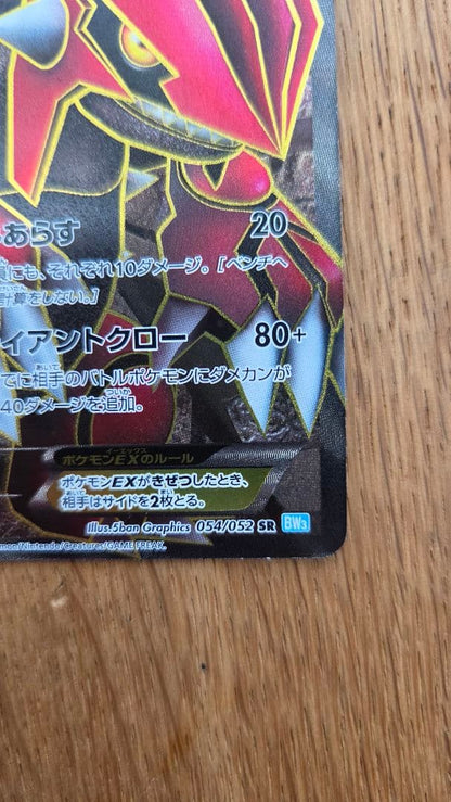 Pokemon Groudon ex — 054/052 — Japanese