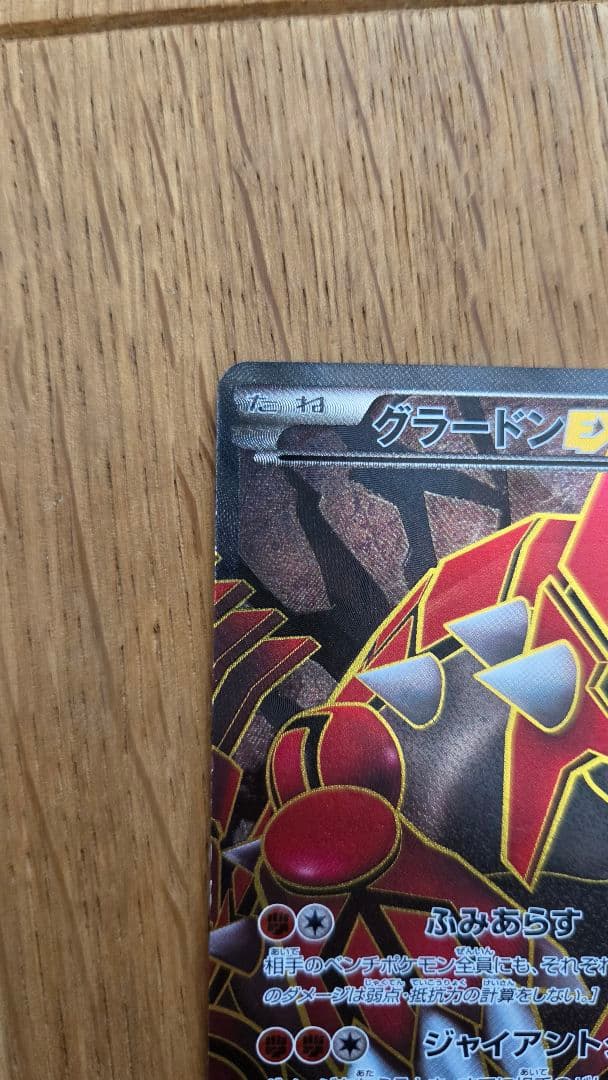 Pokemon Groudon ex — 054/052 — Japanese