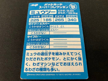 Pokemon Mewtwo — Japanese