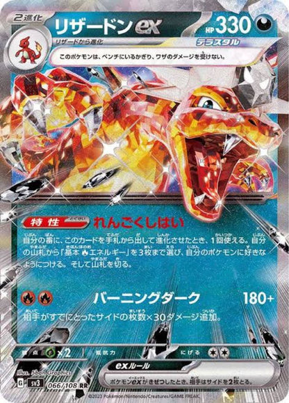 Pokemon Charizard — Japanese