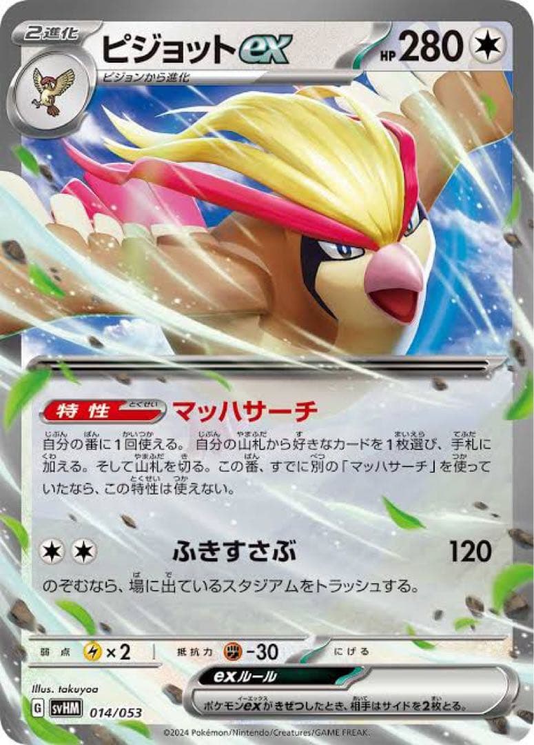 Pokemon Charizard — Japanese