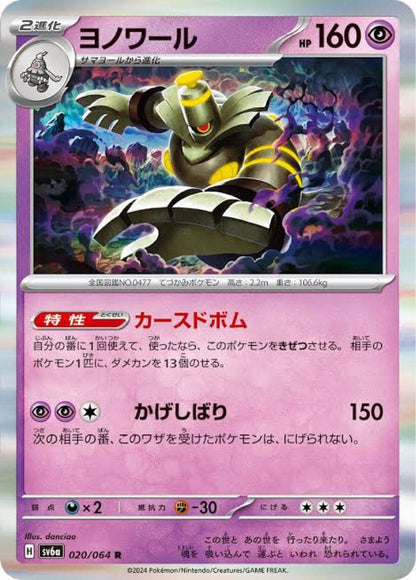 Pokemon Charizard — Japanese