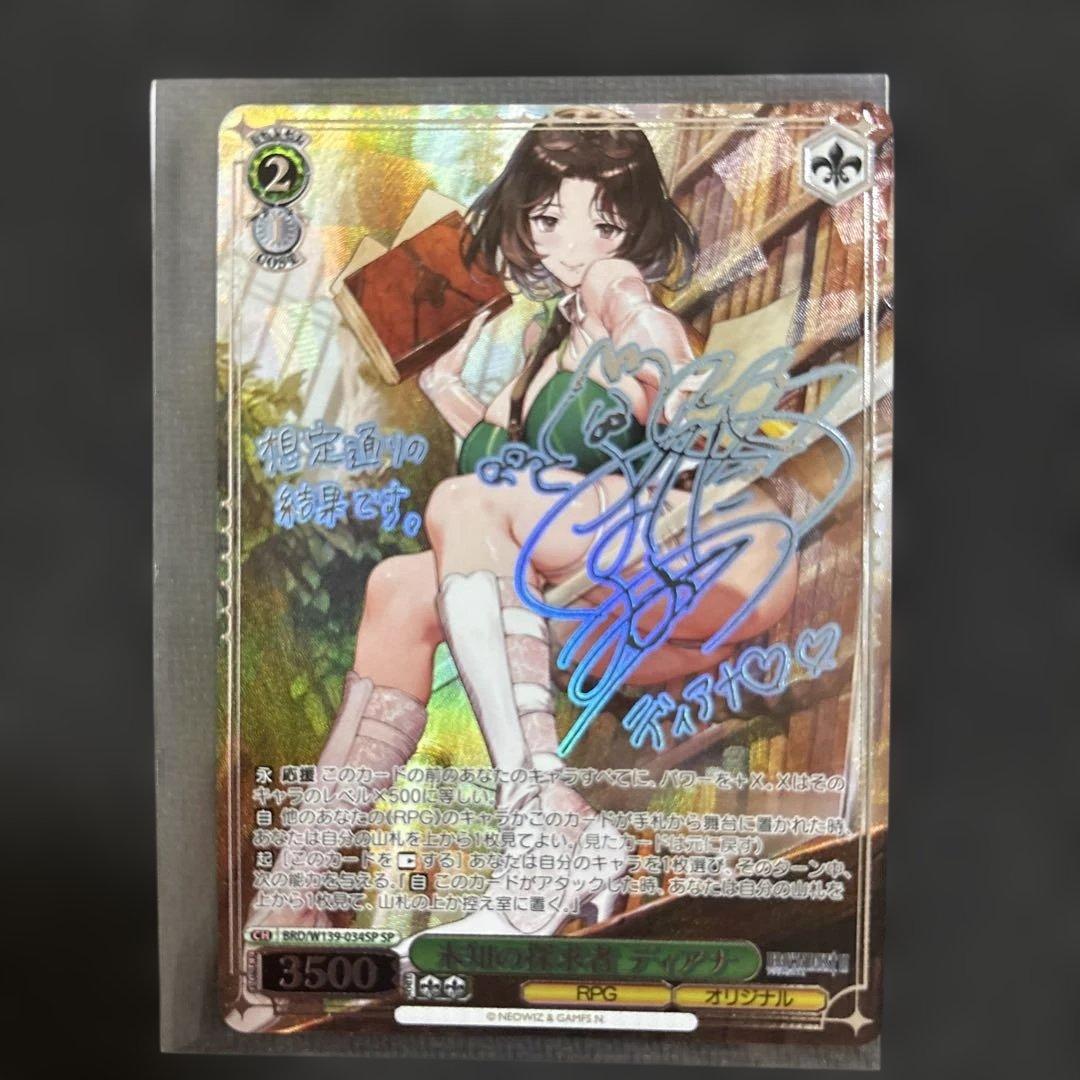 Weiss Schwarz Unknown Explorer Diana — Japanese