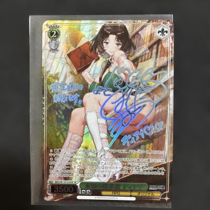 Weiss Schwarz Unknown Explorer Diana — Japanese