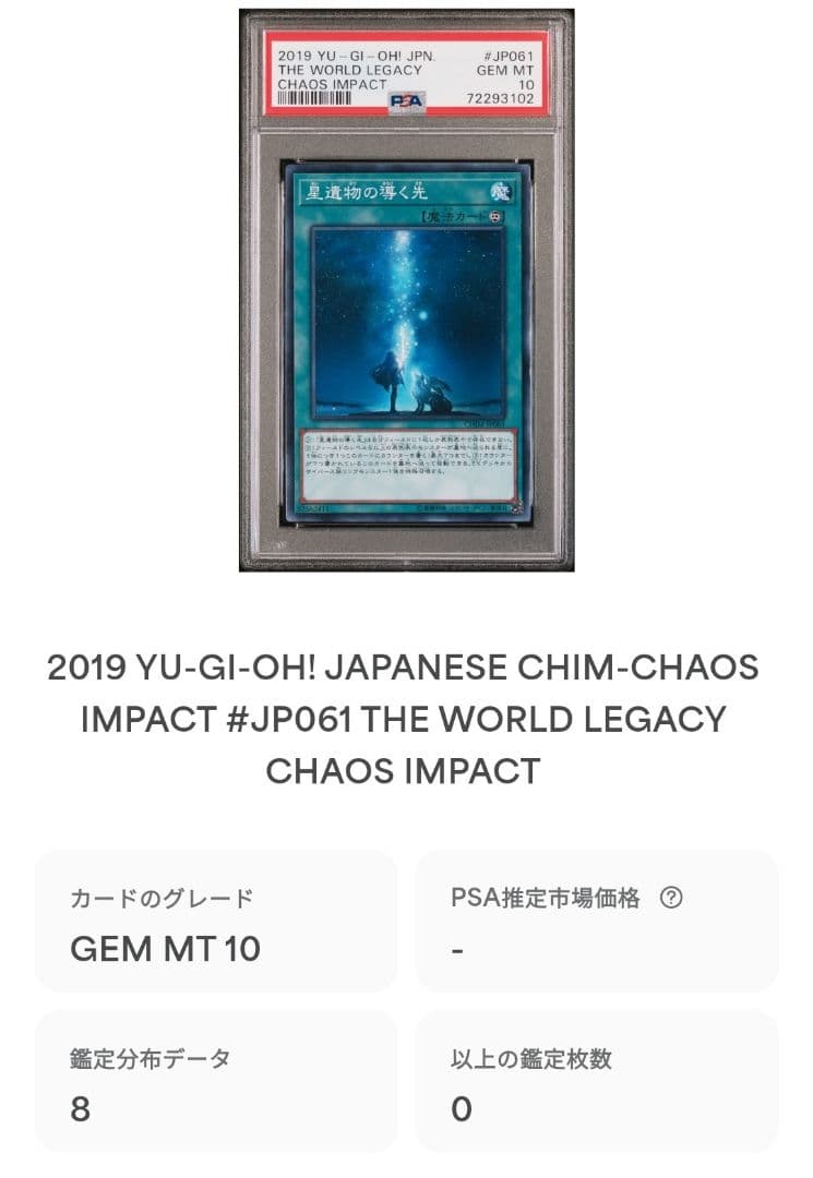 PSA 10 Yu-Gi-Oh Star Relic Guide — Japanese