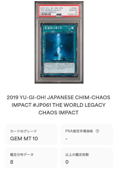 PSA 10 Yu-Gi-Oh Star Relic Guide — Japanese