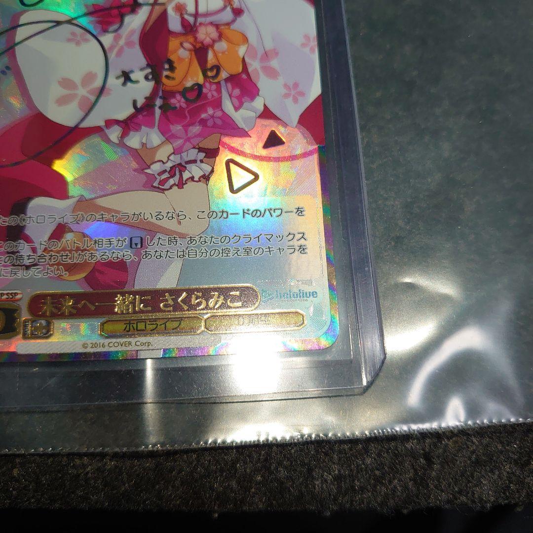Sakura Miko Progressing Toward the Future — Japanese
