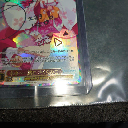 Sakura Miko Progressing Toward the Future — Japanese