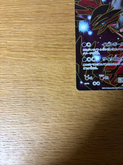 Pokemon Yveltal ex SR — XY Expansion Pack Collection Y 063/060 — Japanese