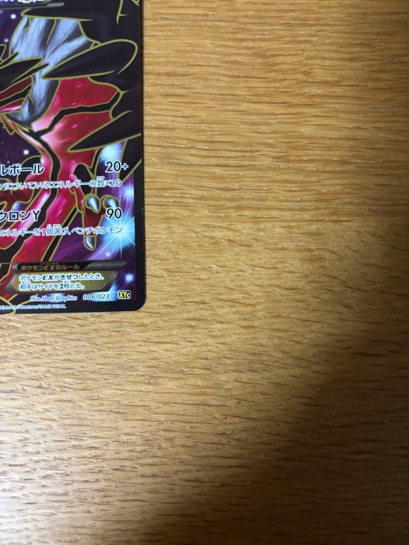 Pokemon Yveltal ex SR — XY Expansion Pack Collection Y 063/060 — Japanese