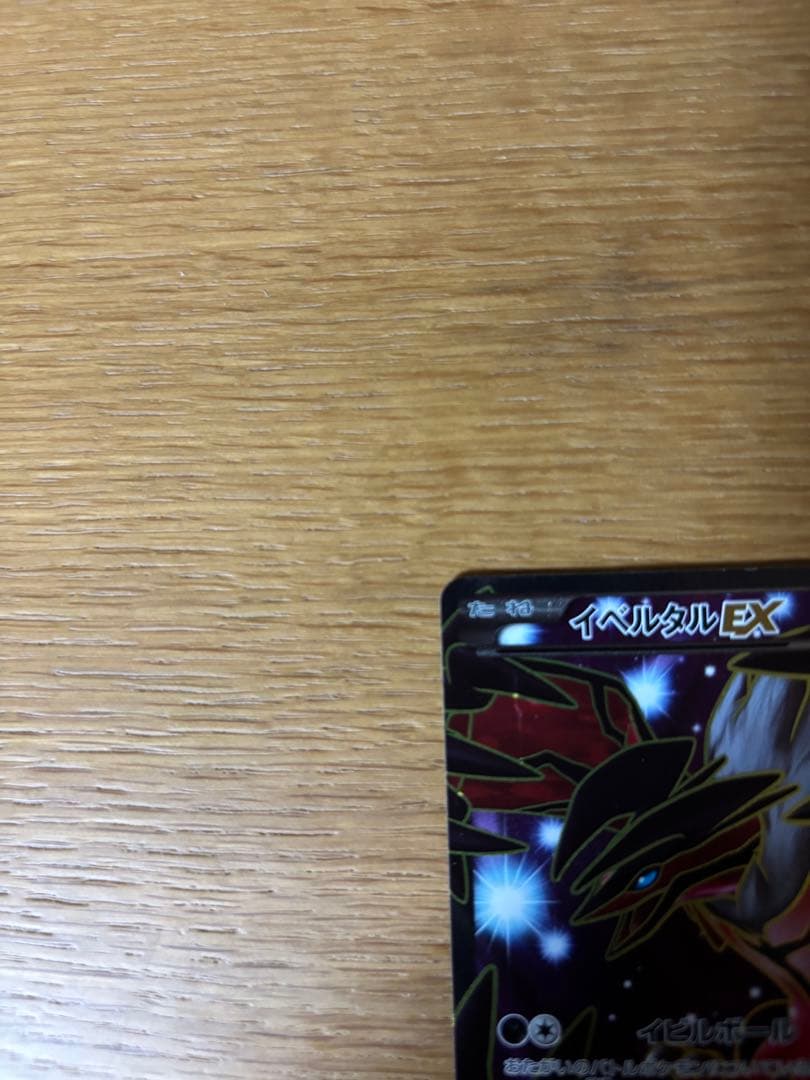 Pokemon Yveltal ex SR — XY Expansion Pack Collection Y 063/060 — Japanese