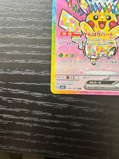 Pokemon Pikachu ex SAR — M High Class Pack MEGA Dream ex — Japanese