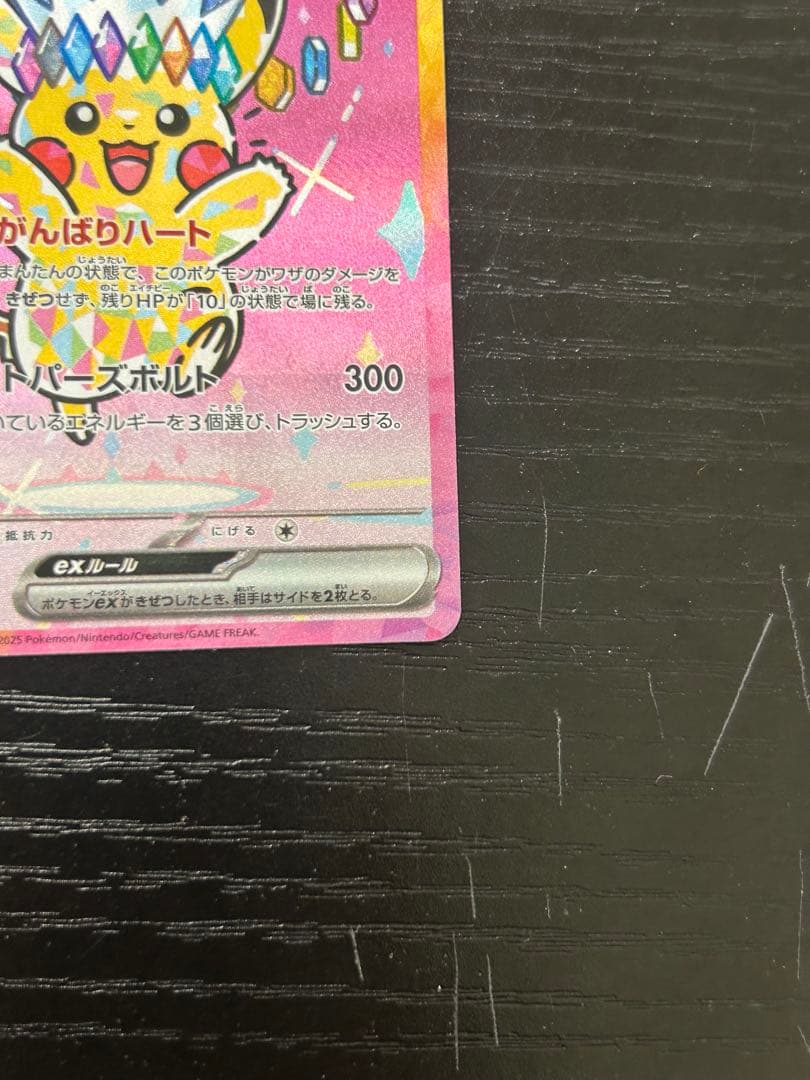 Pokemon Pikachu ex SAR — M High Class Pack MEGA Dream ex — Japanese