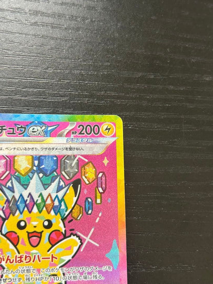 Pokemon Pikachu ex SAR — M High Class Pack MEGA Dream ex — Japanese