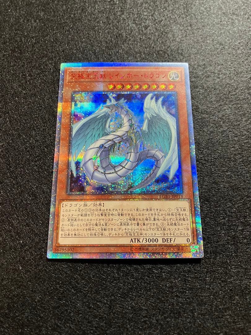Yu-Gi-Oh Ultimate Crystal Beast Rainbow Dragon — Japanese