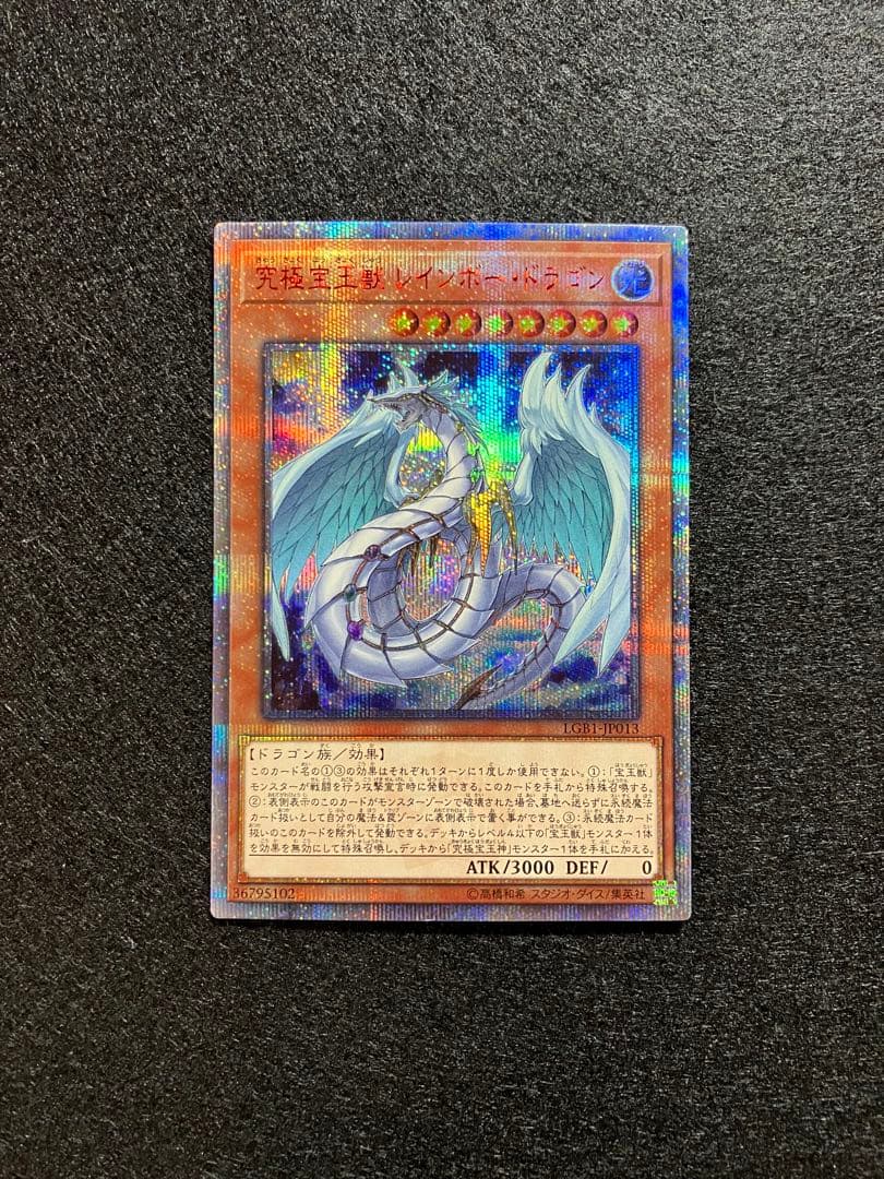 Yu-Gi-Oh Ultimate Crystal Beast Rainbow Dragon — Japanese