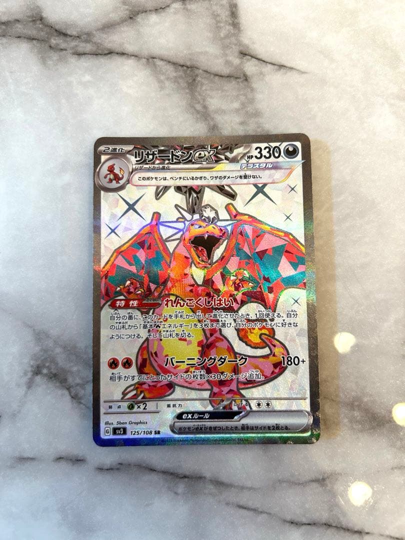 Pokemon Charizard ex SAR — SV Enhanced Expansion Pack Pokemon Card 151 201/165 — Japanese