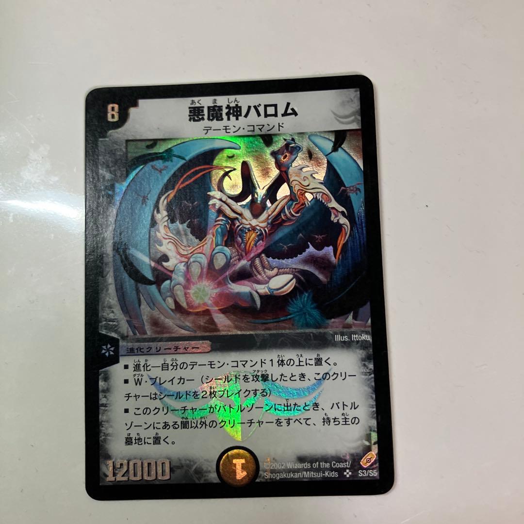 Duel Masters Duel Masters Demon God Barom — Japanese