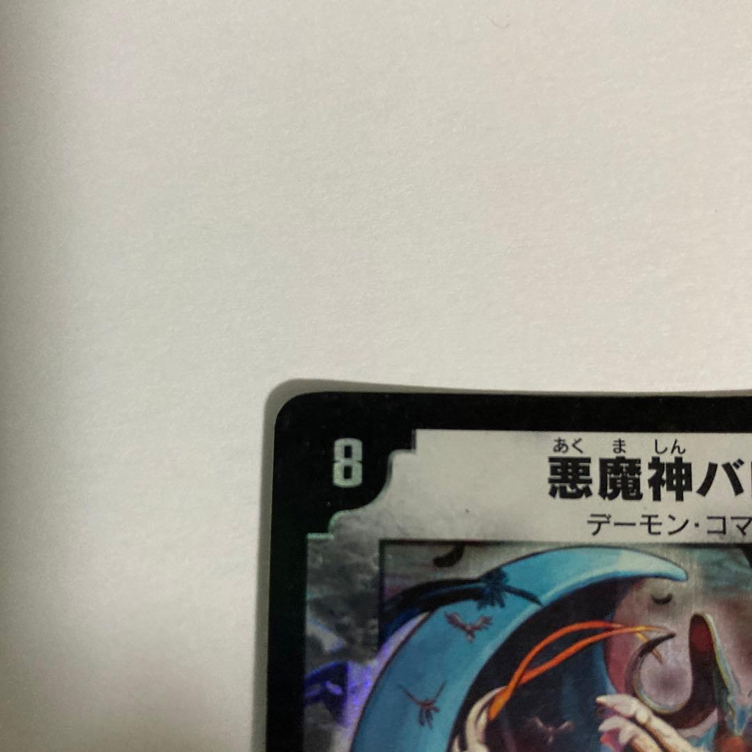 Duel Masters Duel Masters Demon God Barom — Japanese