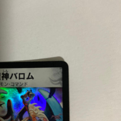 Duel Masters Duel Masters Demon God Barom — Japanese