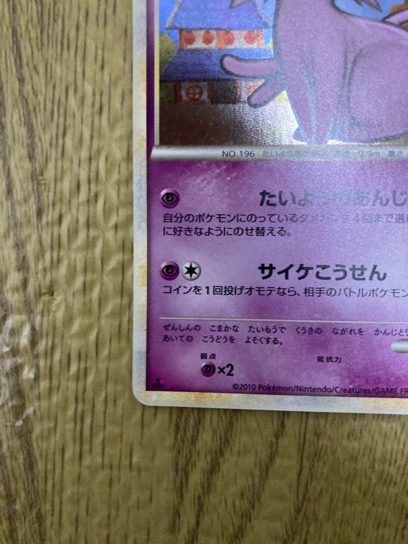 Pokemon Espeon R/★ — LEGEND Expansion Pack Reviving Legends — Japanese