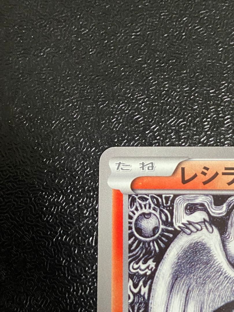 Pokemon Reshiram — Japanese