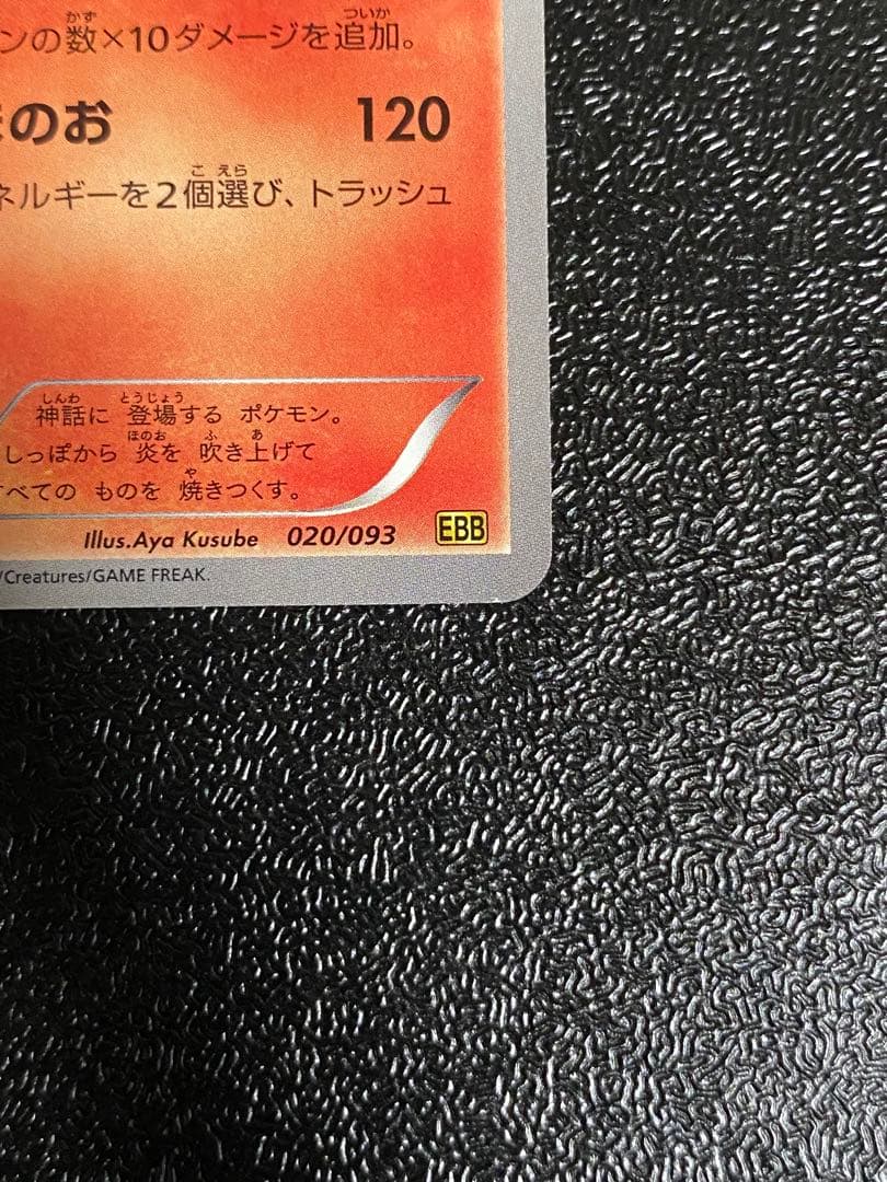 Pokemon Reshiram — Japanese