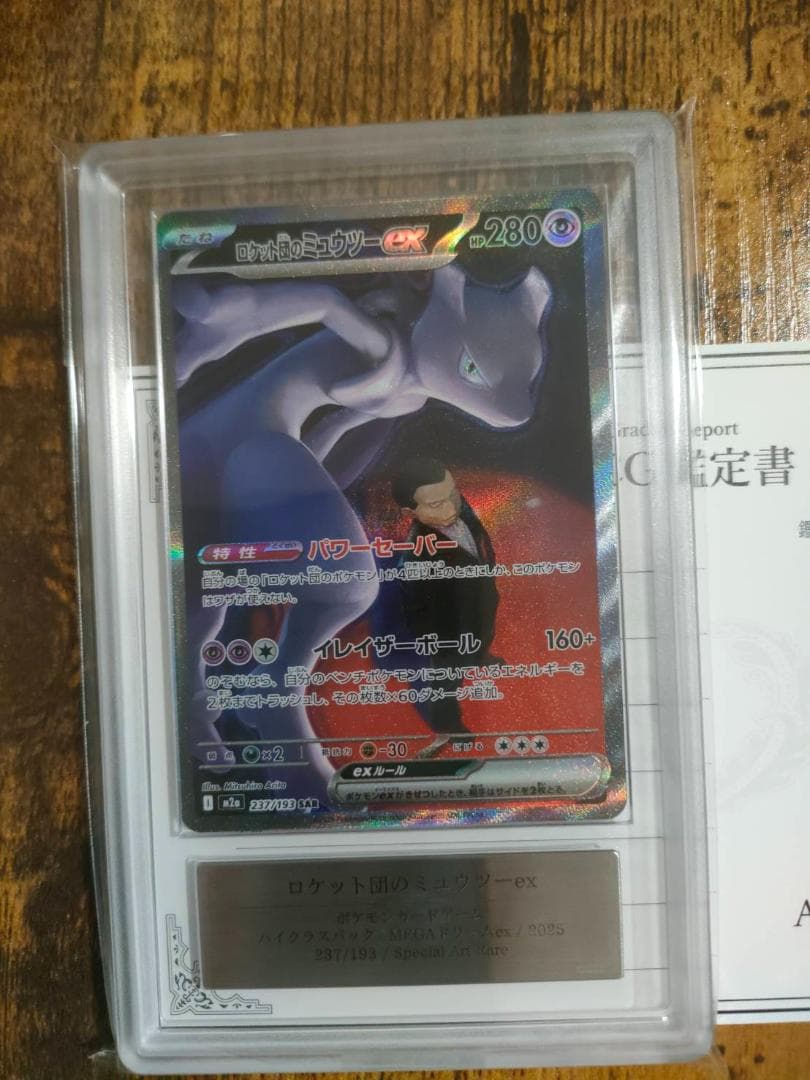 ARS 10 Pokemon Rocket's Mewtwo ex — Japanese