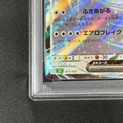 PSA 10 Pokemon Lugia ex — 017/032 — Japanese