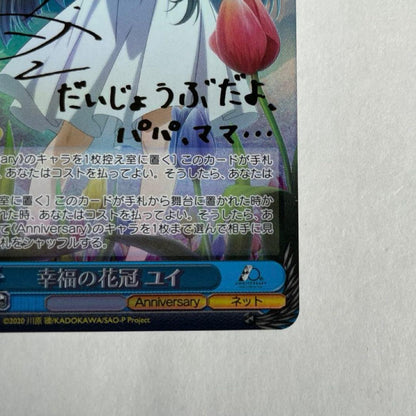 Weiss Schwarz Sword Art Online SAO Happiness Flower Crown Yui SP — Japanese