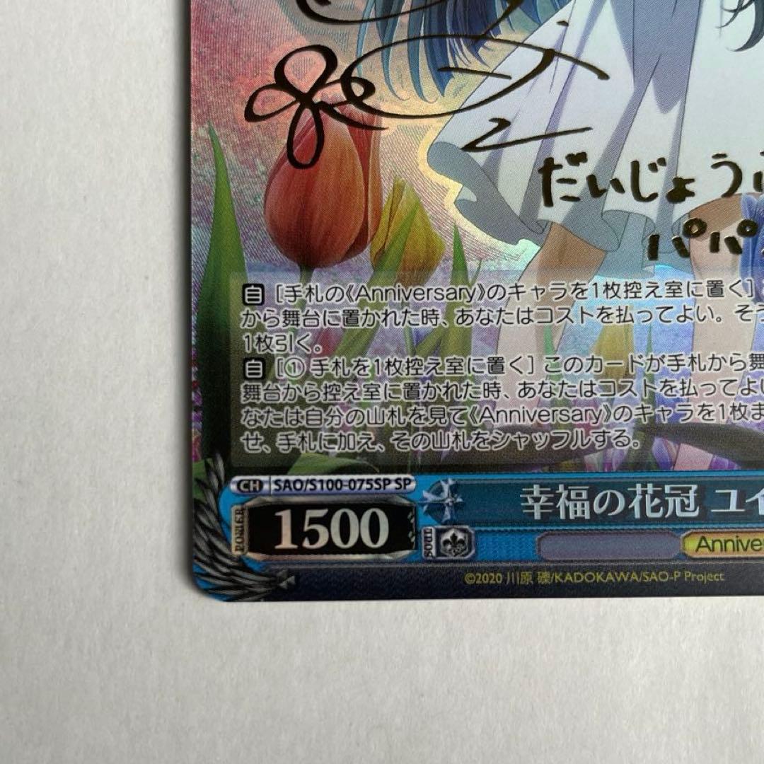 Weiss Schwarz Sword Art Online SAO Happiness Flower Crown Yui SP — Japanese