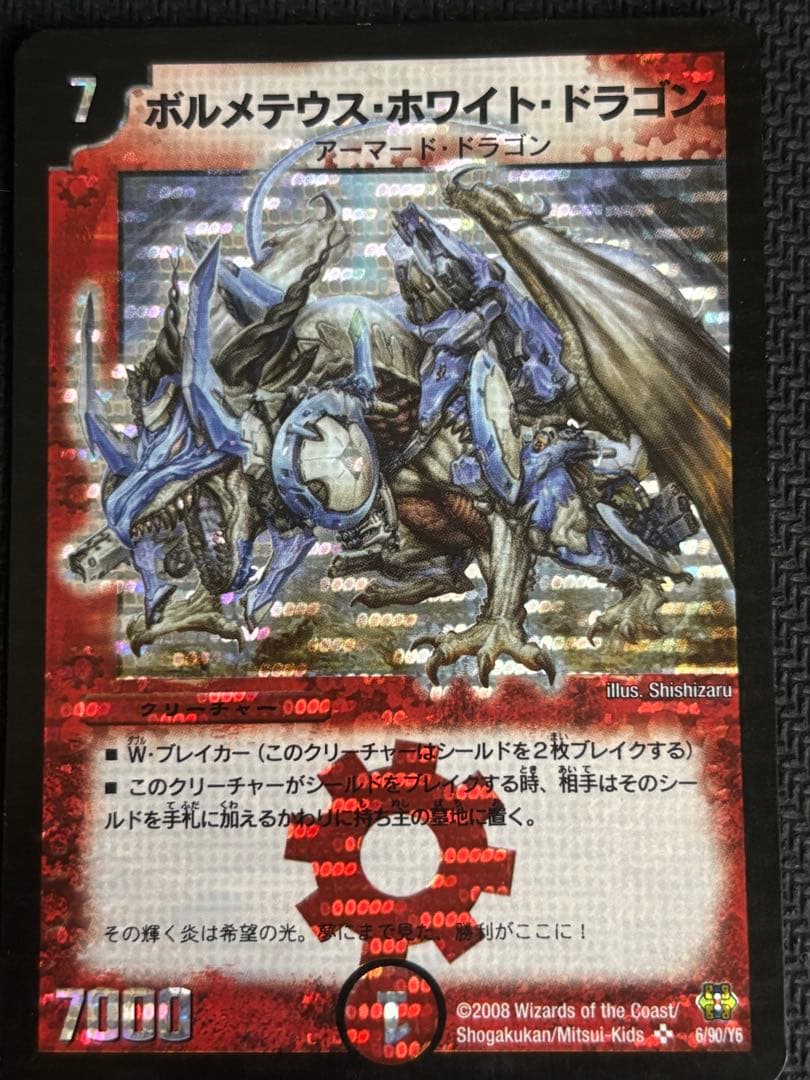 Duel Masters Volmeter White Dragon — Japanese