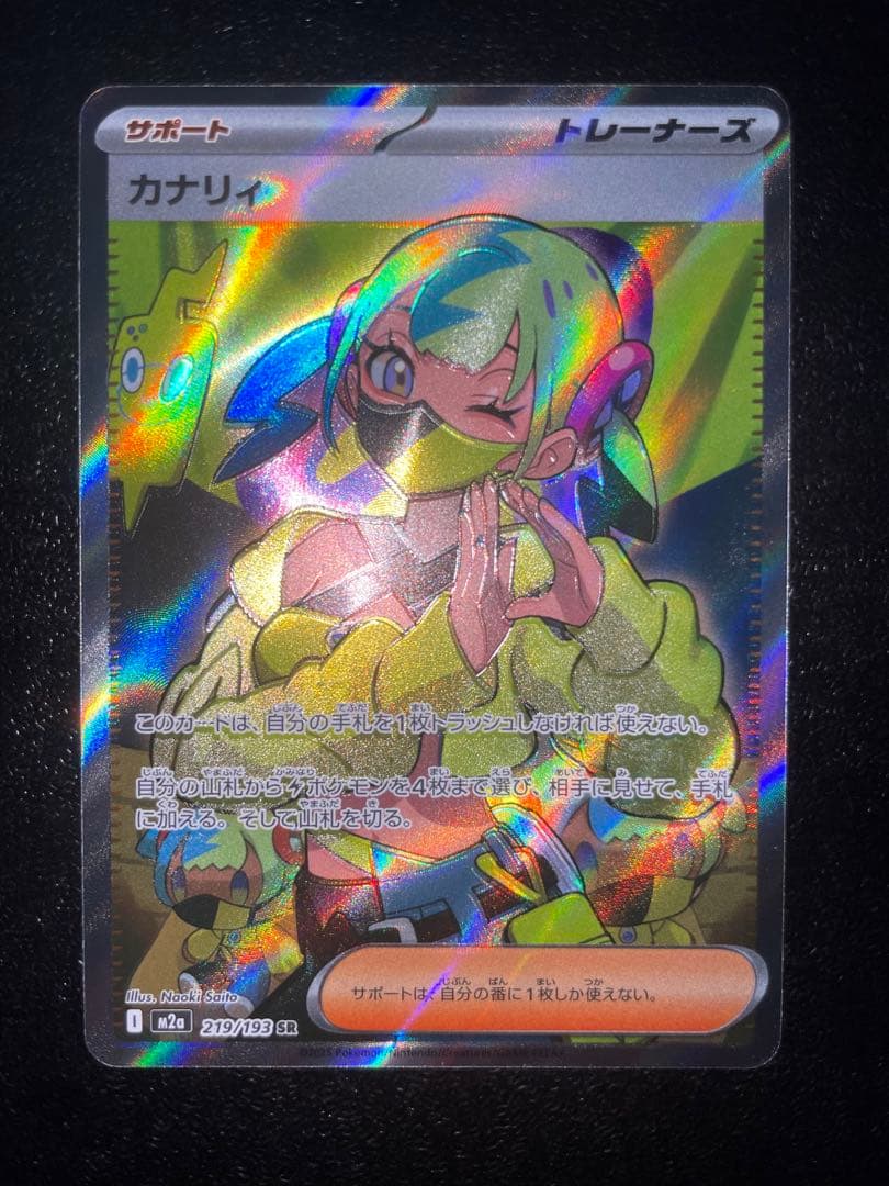 Pokemon Kanalie SR — M High Class Pack MEGA Dream ex 219/193 — Japanese