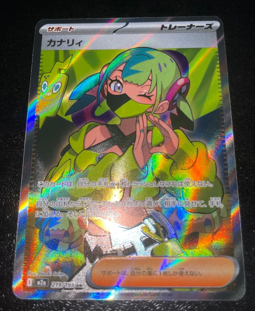 Pokemon Kanalie SR — M High Class Pack MEGA Dream ex 219/193 — Japanese
