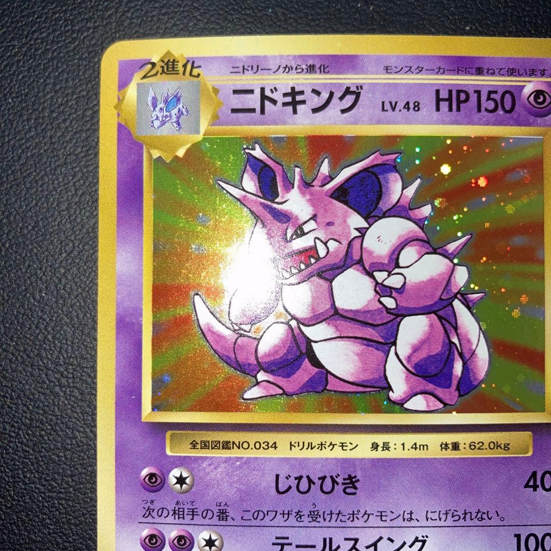 Pokemon Nidoking — Japanese