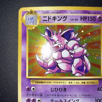 Pokemon Nidoking — Japanese
