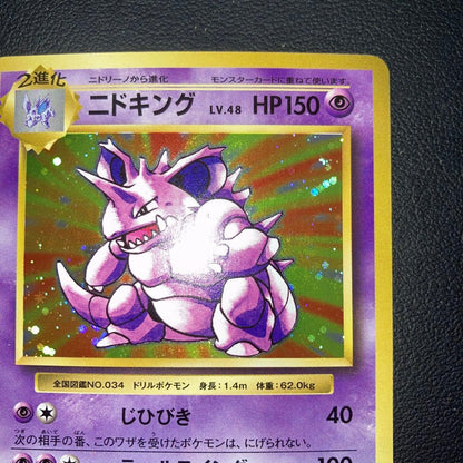 Pokemon Nidoking — Japanese