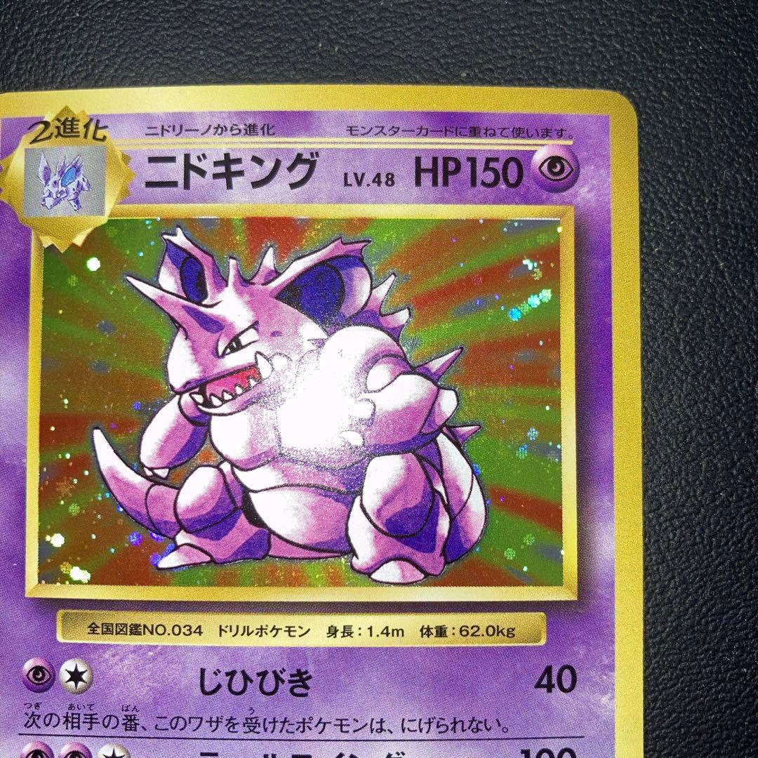 Pokemon Nidoking — Japanese