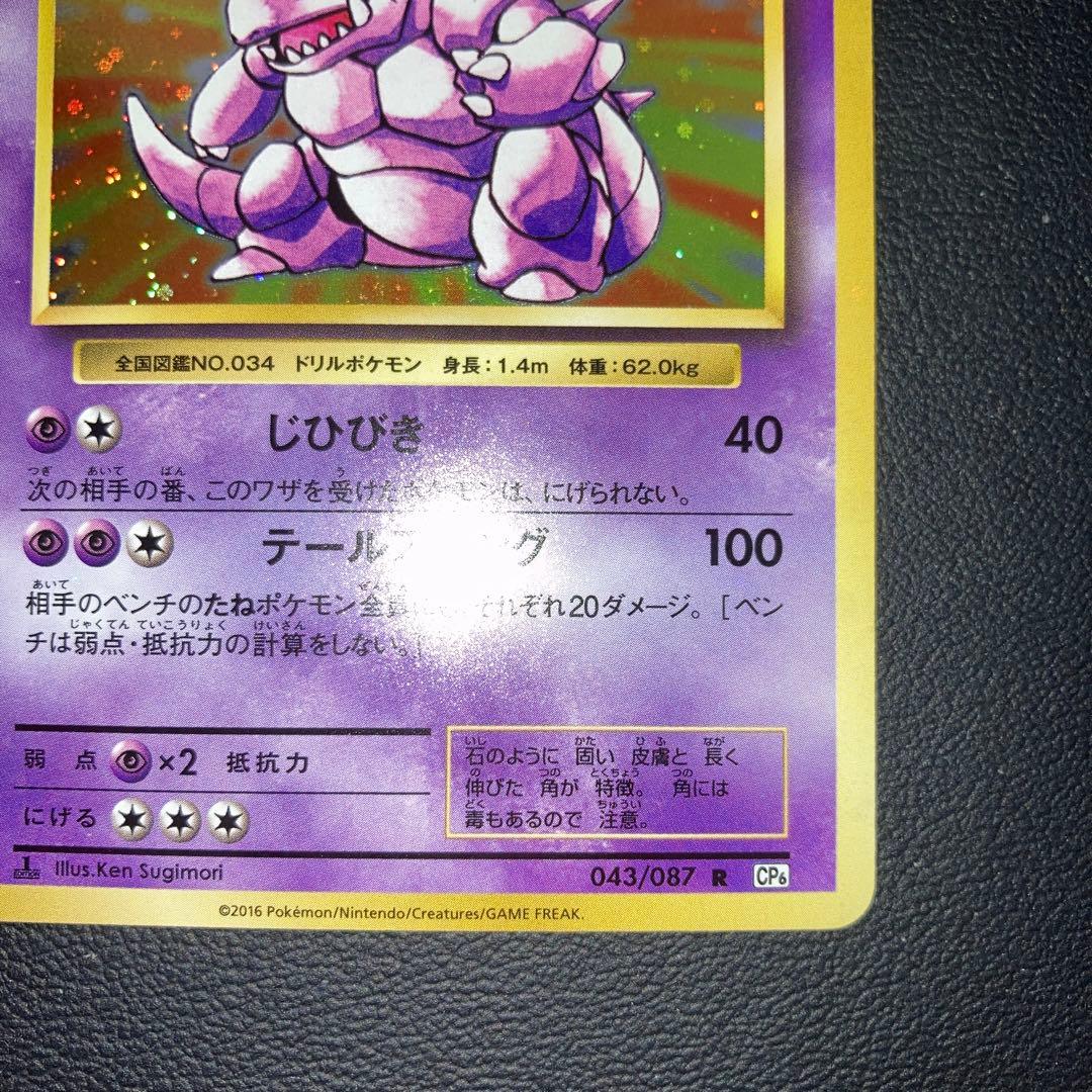 Pokemon Nidoking — Japanese