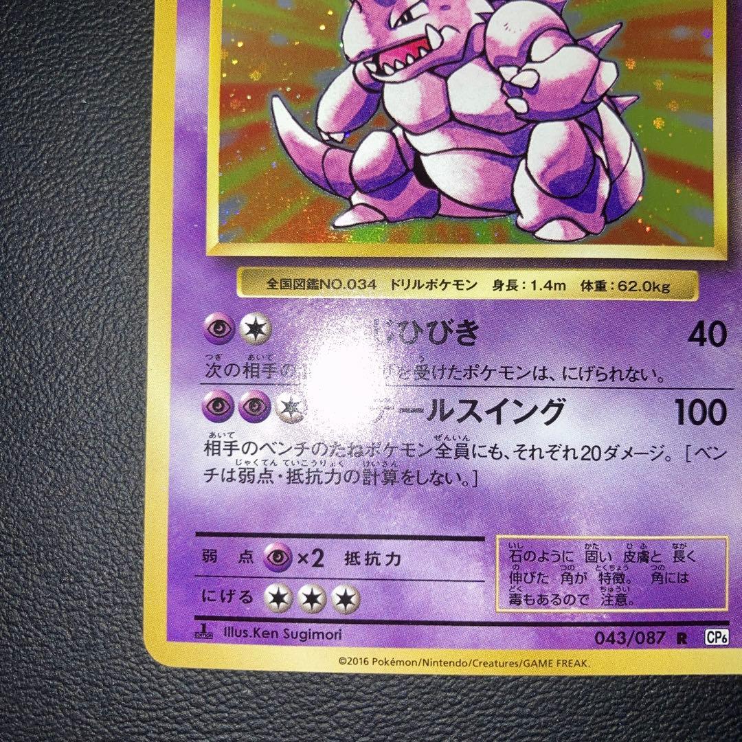 Pokemon Nidoking — Japanese