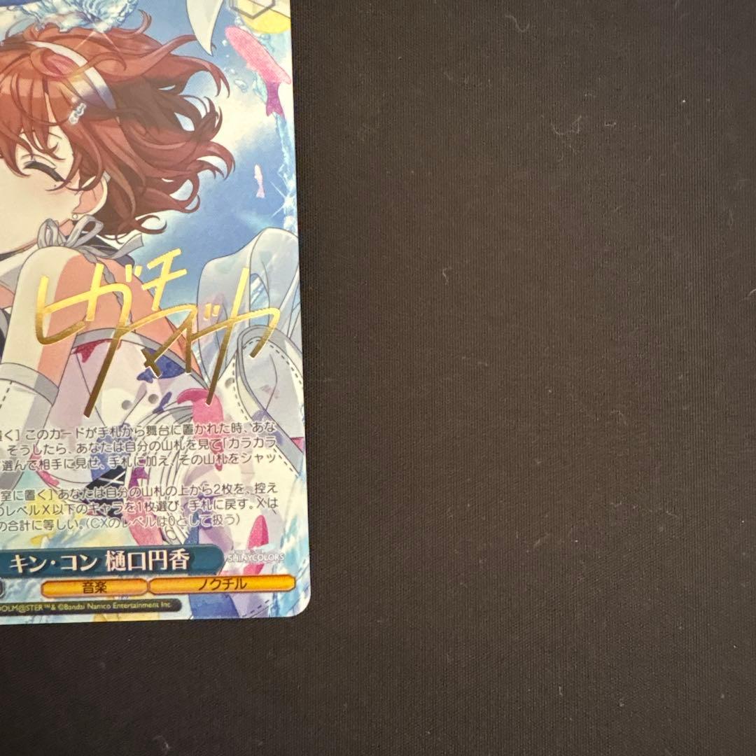 Ennka Higuchi Kin-Kon SP — Japanese