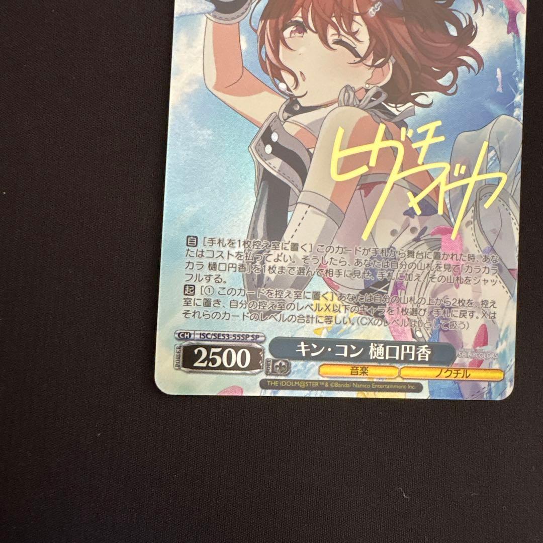 Ennka Higuchi Kin-Kon SP — Japanese